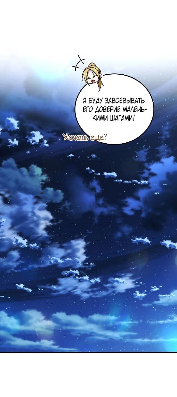 Манга Я спасу мир и уйду на пенсию - Глава 51 Страница 30