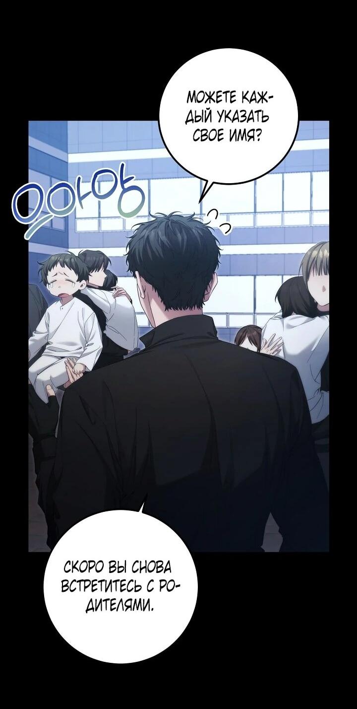 Манга Я спасу мир и уйду на пенсию - Глава 51 Страница 2