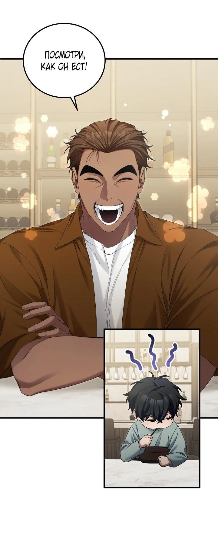 Манга Я спасу мир и уйду на пенсию - Глава 51 Страница 27