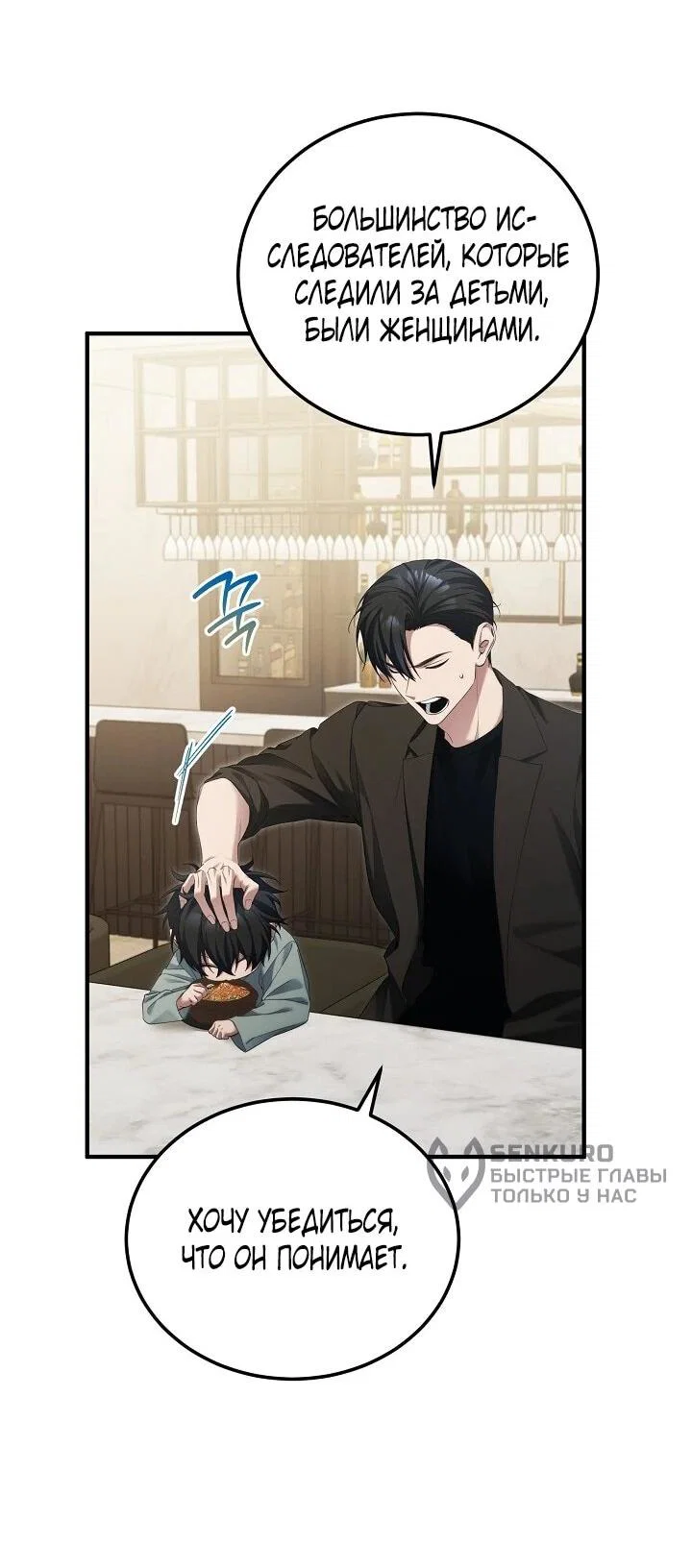 Манга Я спасу мир и уйду на пенсию - Глава 51 Страница 29