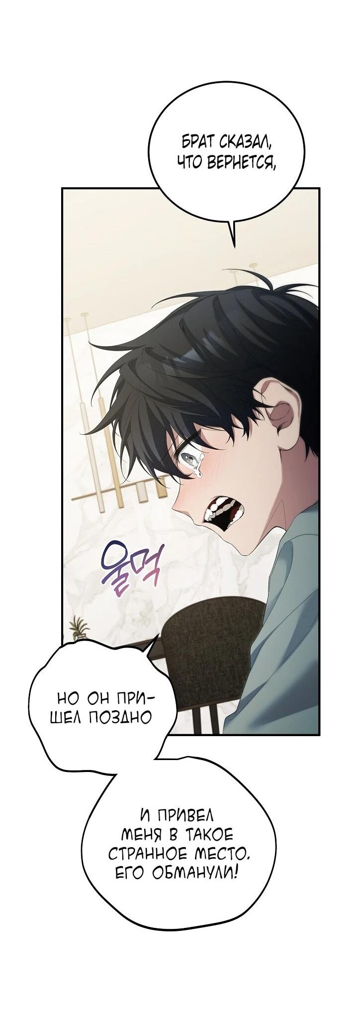 Манга Я спасу мир и уйду на пенсию - Глава 51 Страница 35