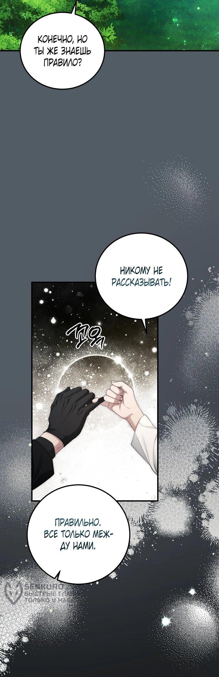 Манга Я спасу мир и уйду на пенсию - Глава 51 Страница 15