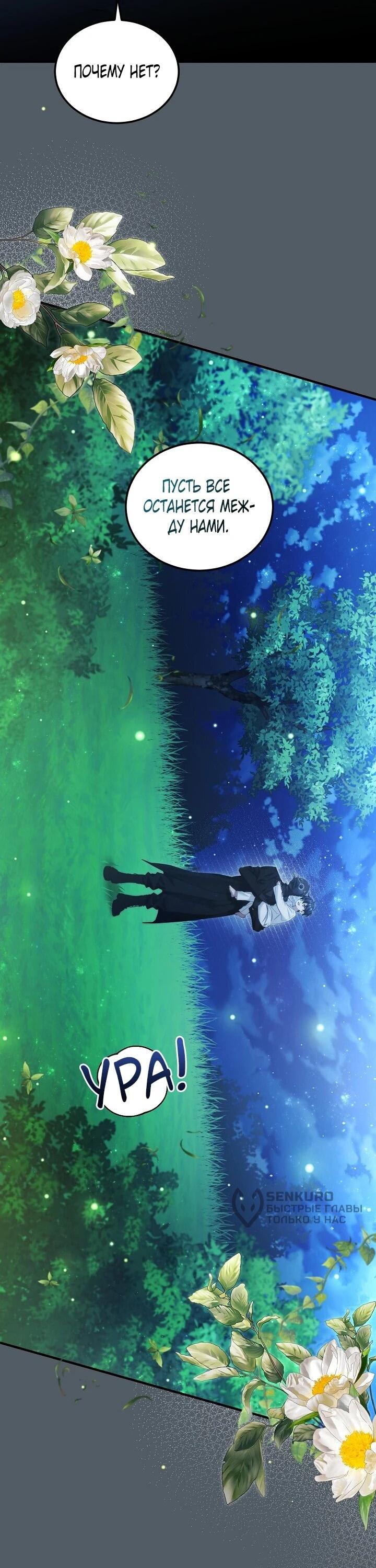 Манга Я спасу мир и уйду на пенсию - Глава 51 Страница 12