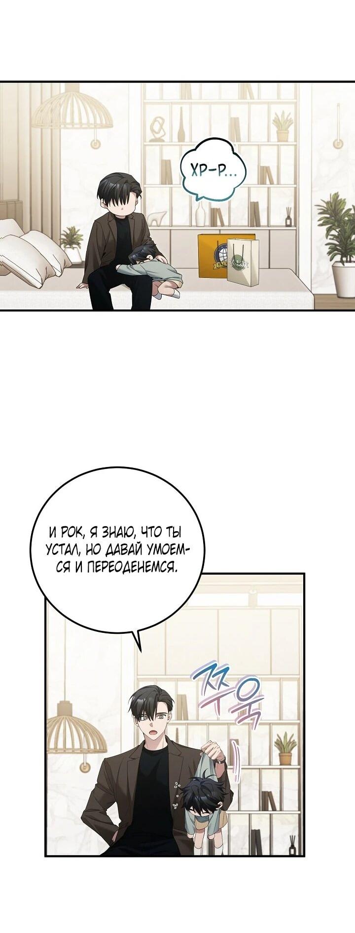 Манга Я спасу мир и уйду на пенсию - Глава 51 Страница 52