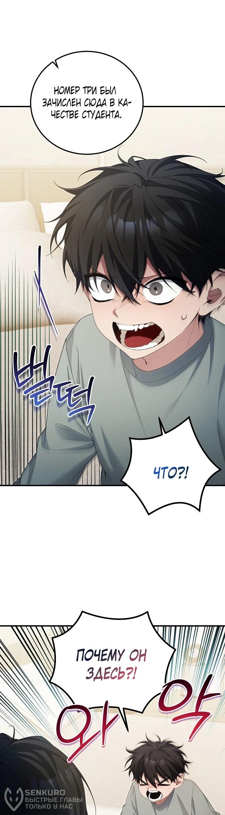 Манга Я спасу мир и уйду на пенсию - Глава 51 Страница 43