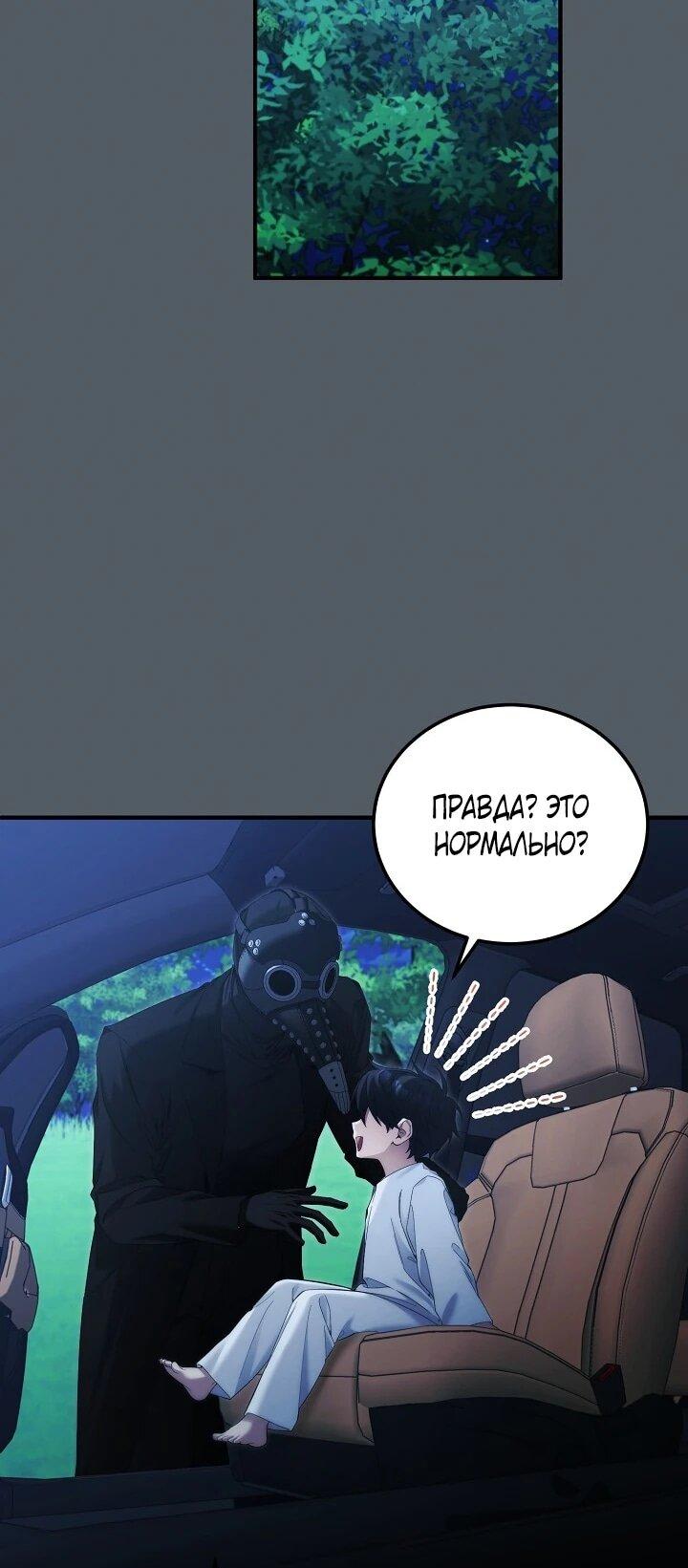 Манга Я спасу мир и уйду на пенсию - Глава 51 Страница 11