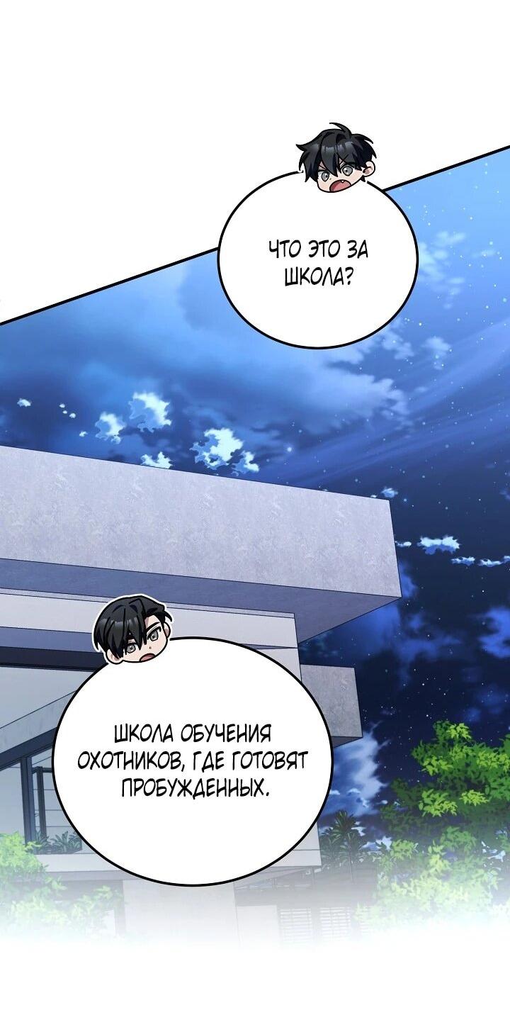 Манга Я спасу мир и уйду на пенсию - Глава 51 Страница 41