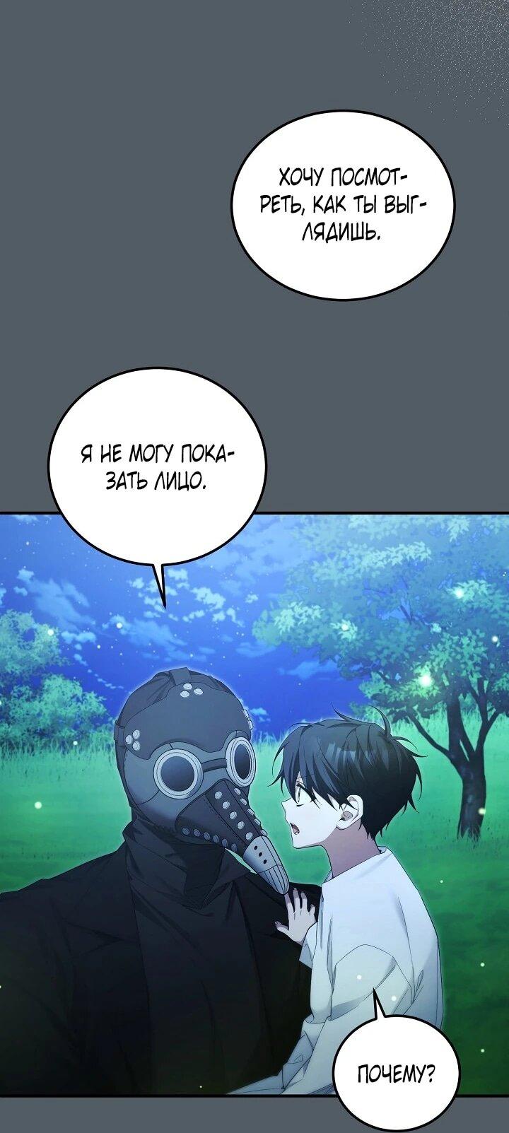 Манга Я спасу мир и уйду на пенсию - Глава 51 Страница 13