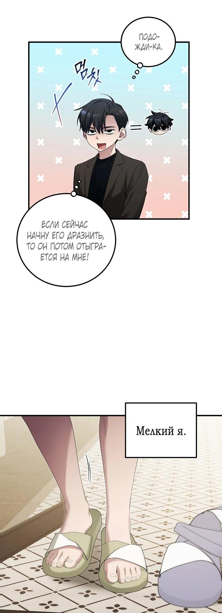 Манга Я спасу мир и уйду на пенсию - Глава 51 Страница 56