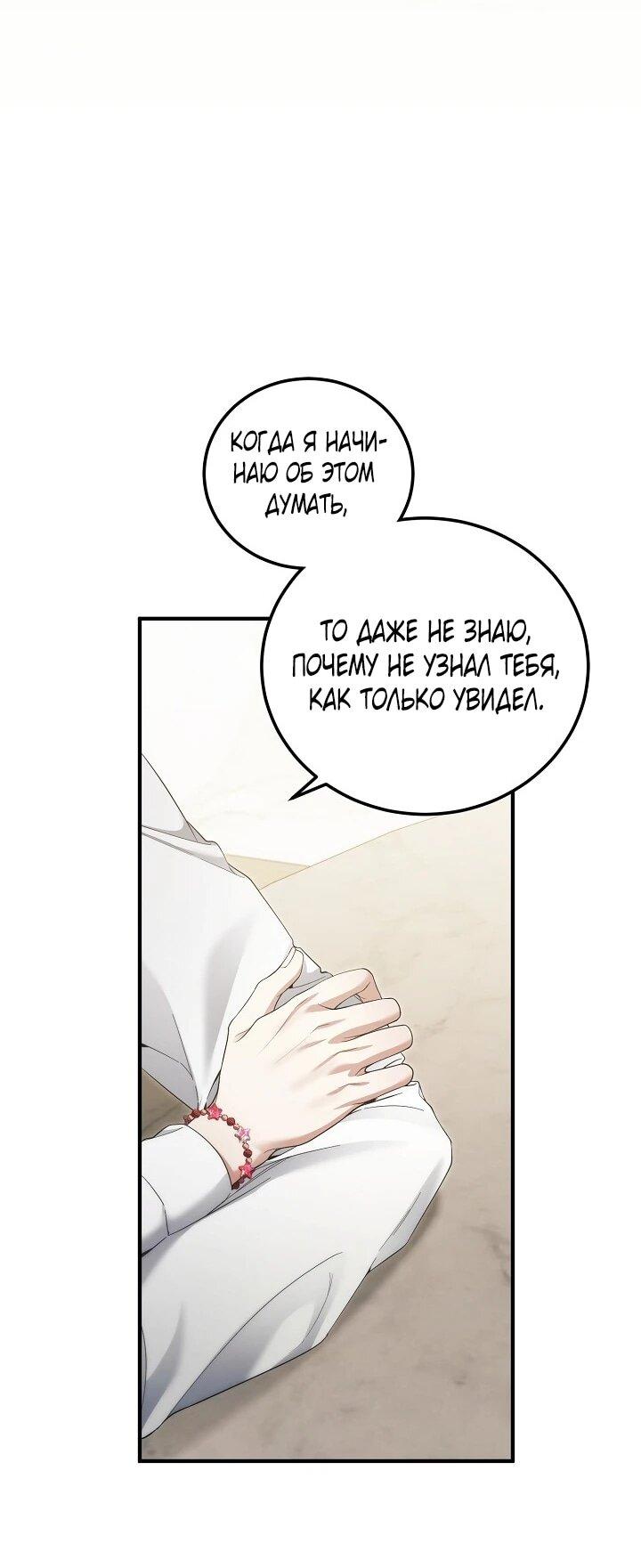 Манга Я спасу мир и уйду на пенсию - Глава 52 Страница 30