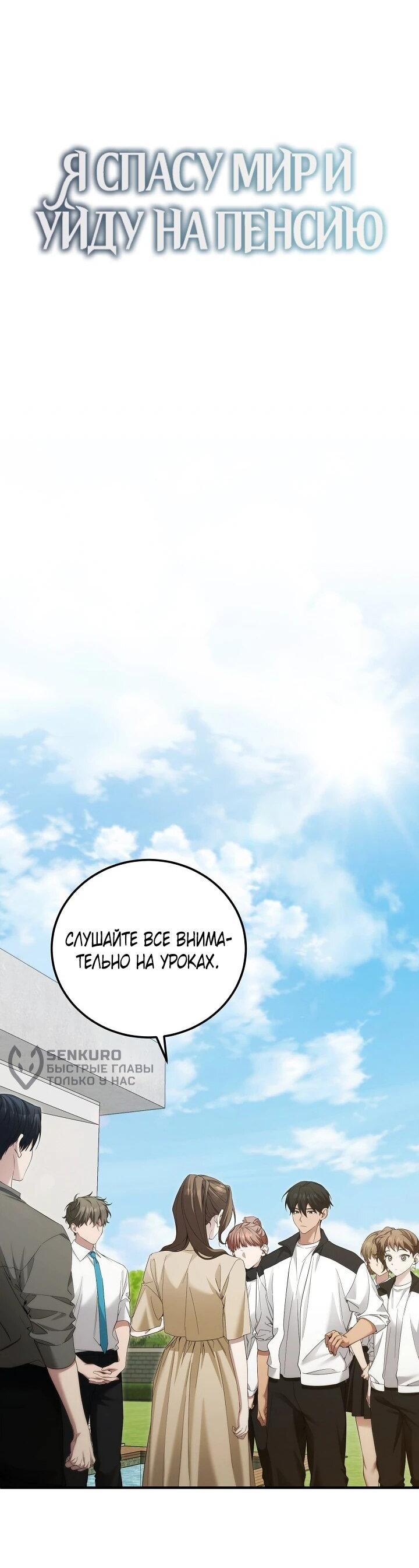 Манга Я спасу мир и уйду на пенсию - Глава 52 Страница 10