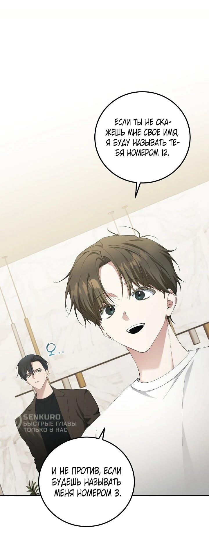 Манга Я спасу мир и уйду на пенсию - Глава 52 Страница 5