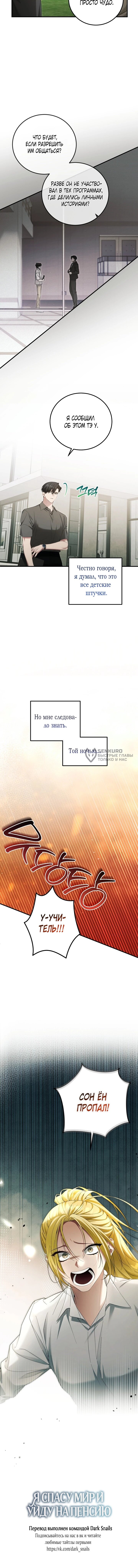 Манга Я спасу мир и уйду на пенсию - Глава 52 Страница 60