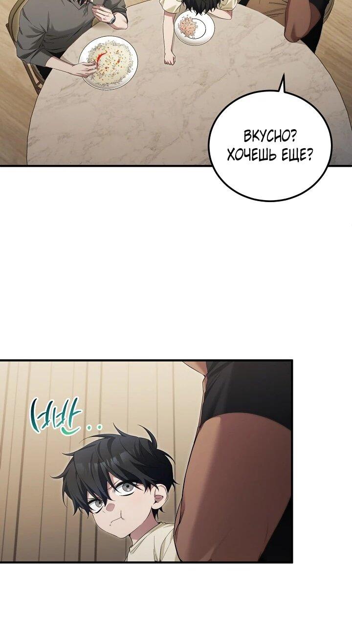 Манга Я спасу мир и уйду на пенсию - Глава 52 Страница 42