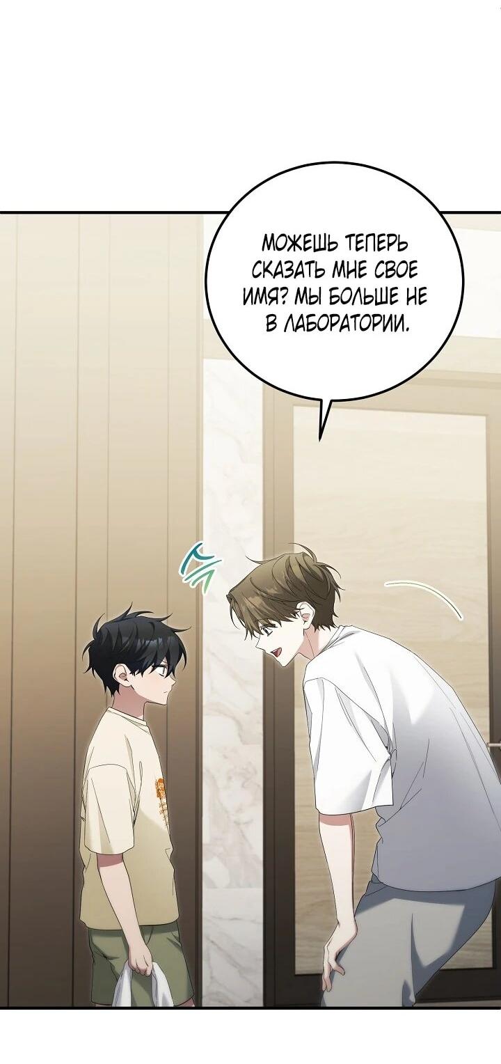 Манга Я спасу мир и уйду на пенсию - Глава 52 Страница 3