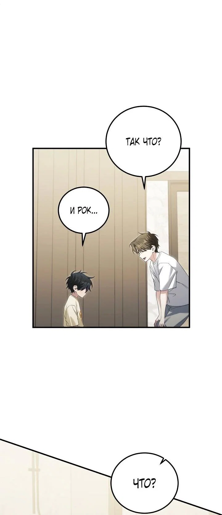 Манга Я спасу мир и уйду на пенсию - Глава 52 Страница 6