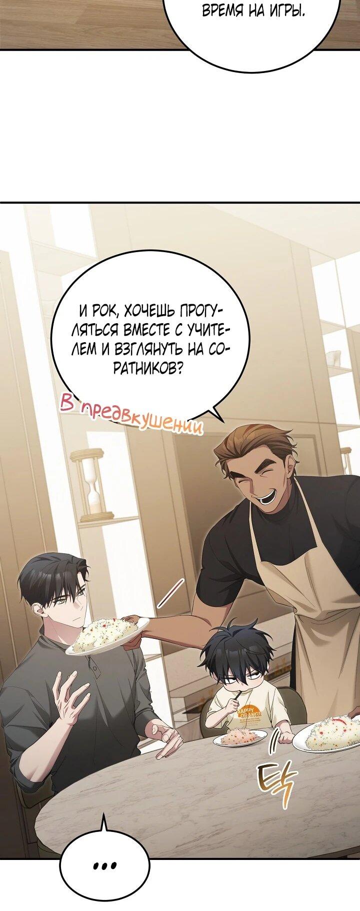 Манга Я спасу мир и уйду на пенсию - Глава 52 Страница 37