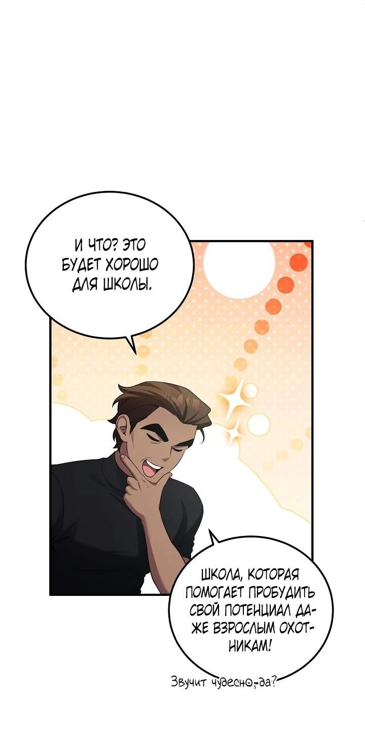 Манга Я спасу мир и уйду на пенсию - Глава 52 Страница 27