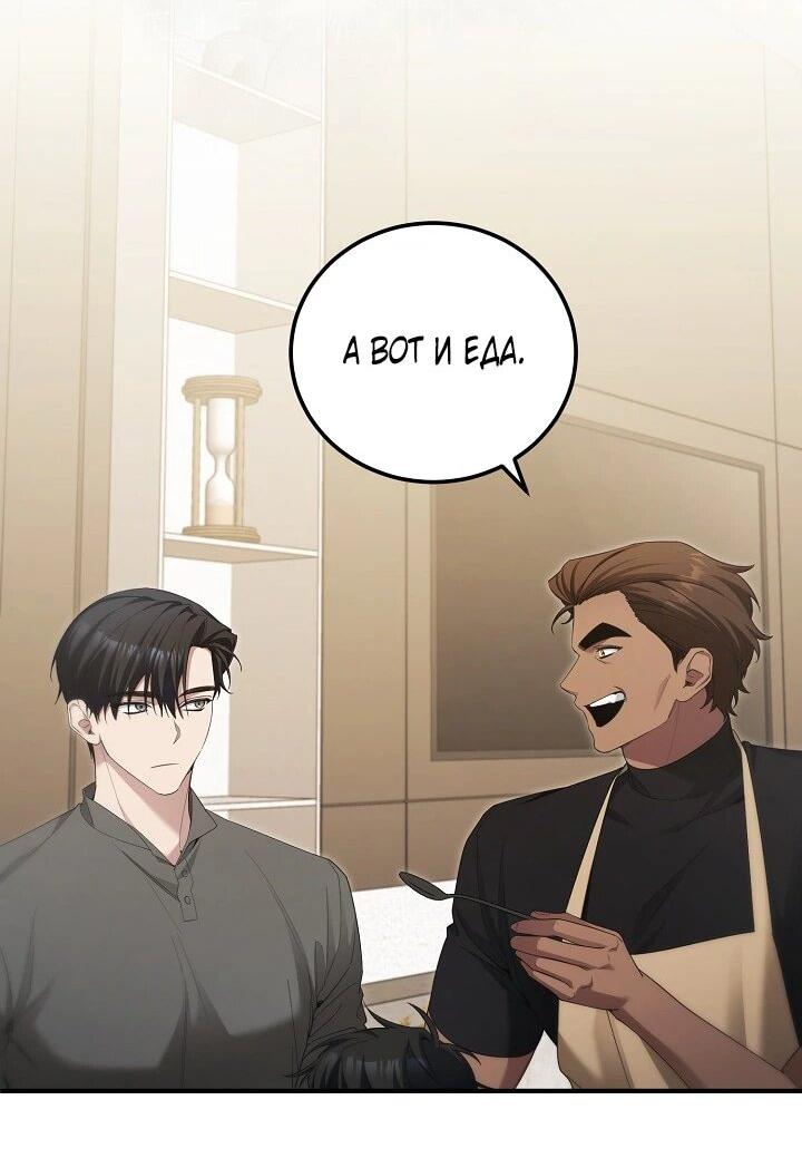 Манга Я спасу мир и уйду на пенсию - Глава 52 Страница 40