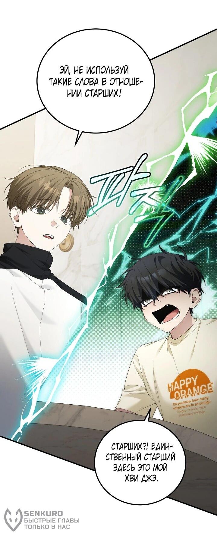 Манга Я спасу мир и уйду на пенсию - Глава 52 Страница 33