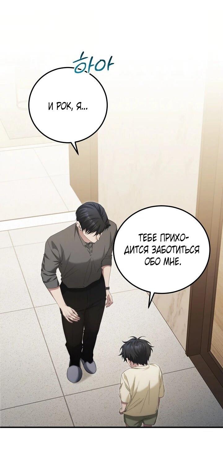 Манга Я спасу мир и уйду на пенсию - Глава 52 Страница 49