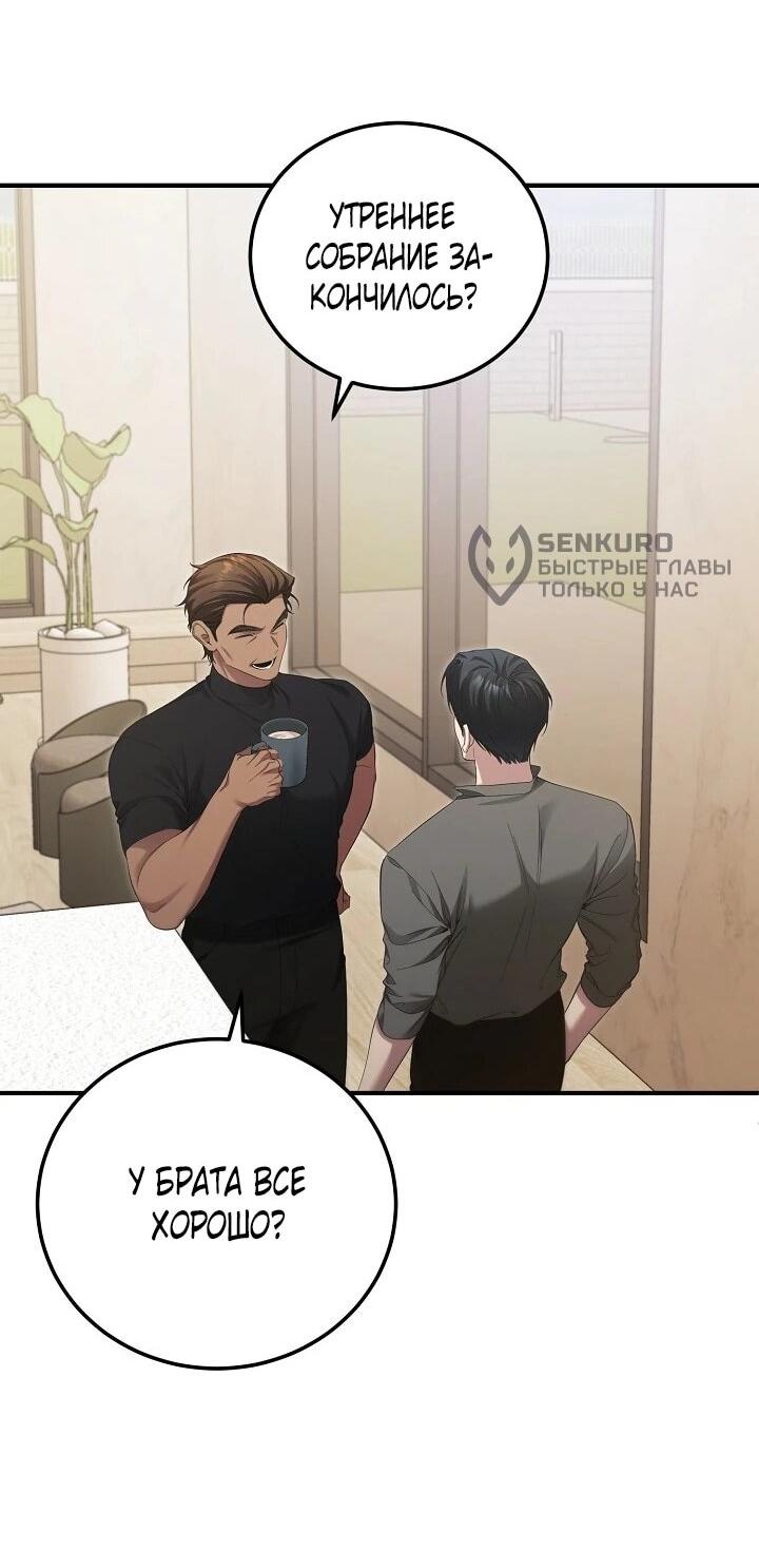 Манга Я спасу мир и уйду на пенсию - Глава 52 Страница 15