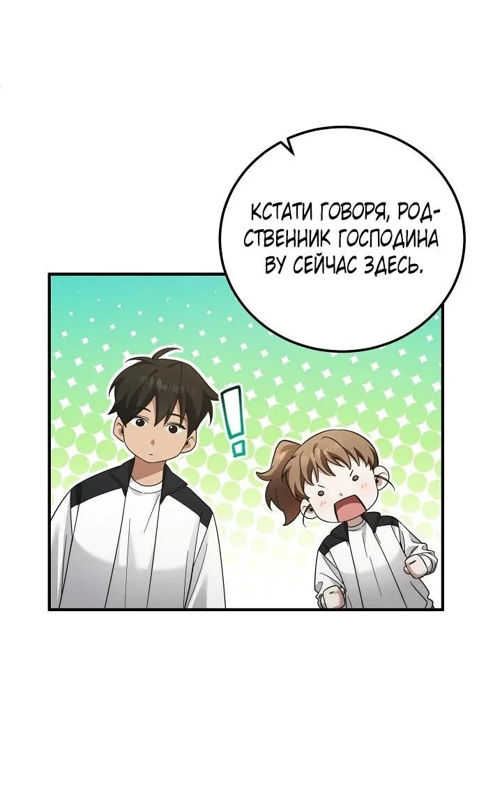 Манга Я спасу мир и уйду на пенсию - Глава 52 Страница 11