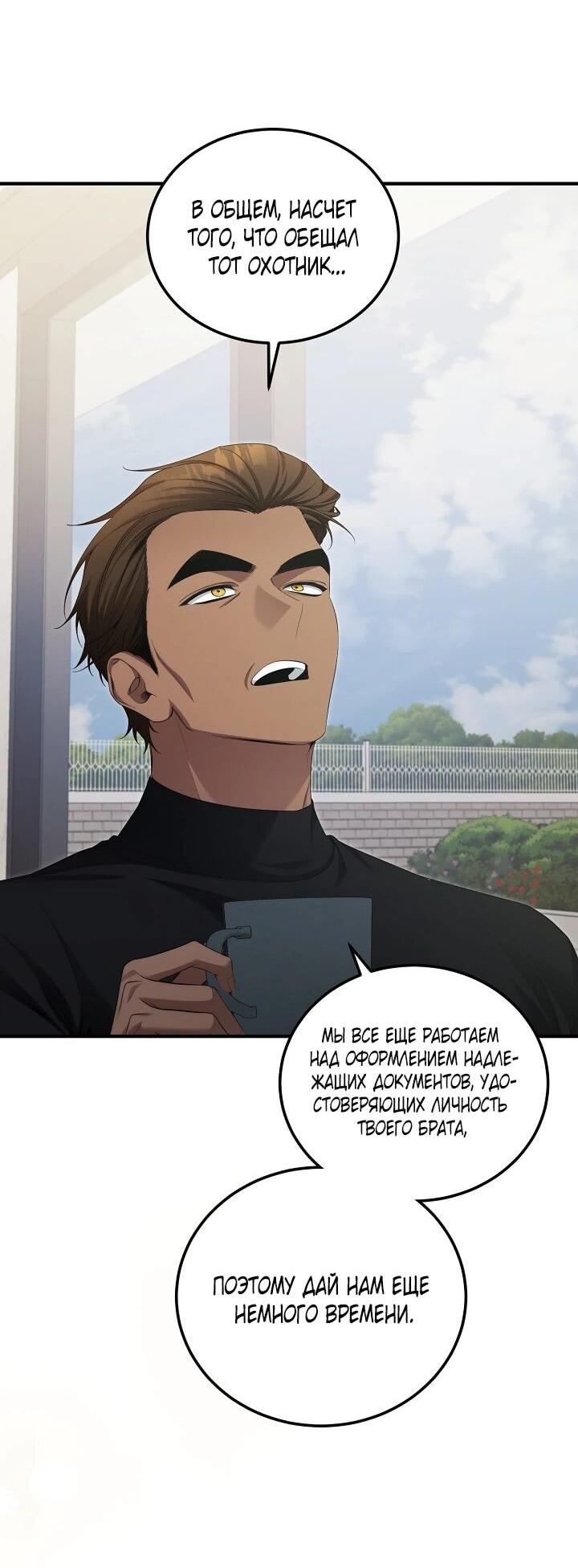 Манга Я спасу мир и уйду на пенсию - Глава 52 Страница 22
