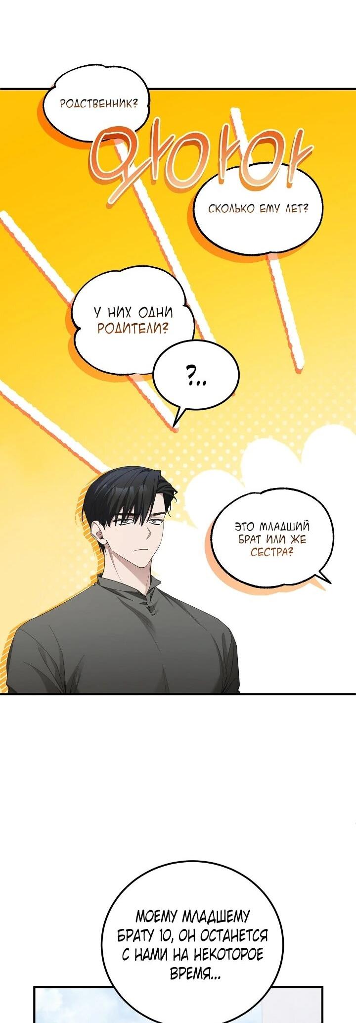 Манга Я спасу мир и уйду на пенсию - Глава 52 Страница 12