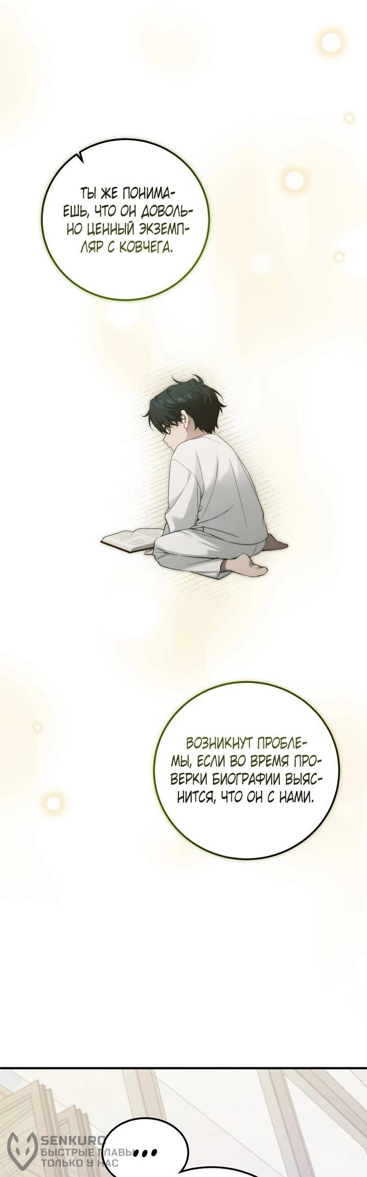 Манга Я спасу мир и уйду на пенсию - Глава 52 Страница 23