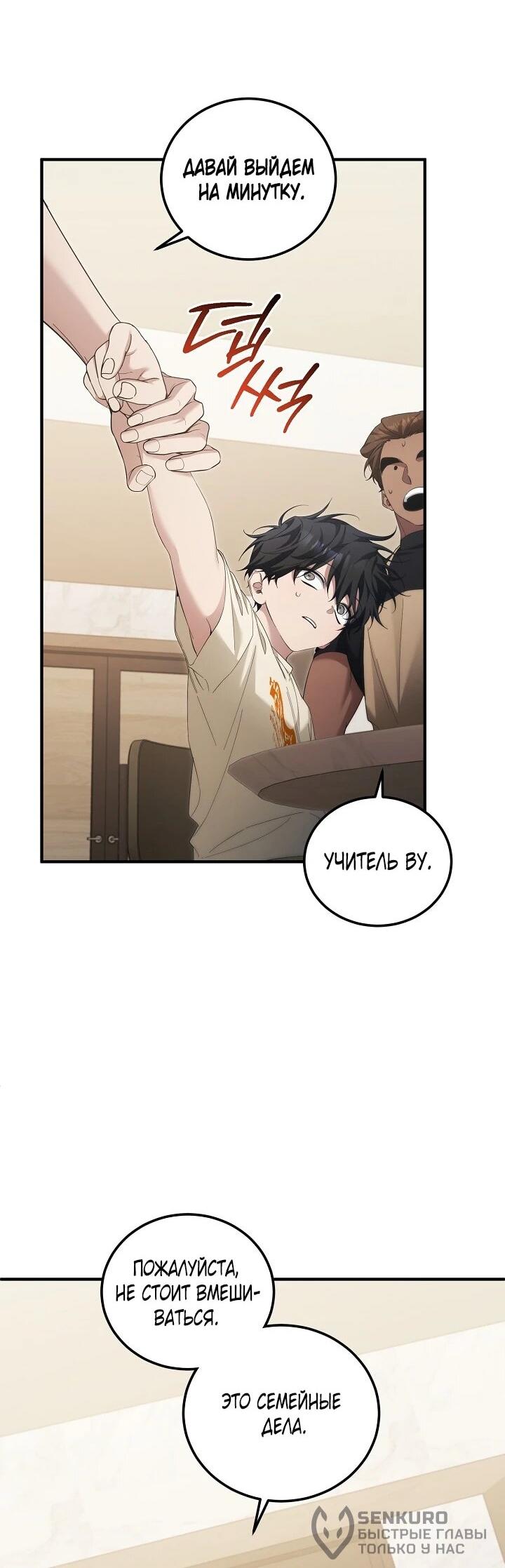 Манга Я спасу мир и уйду на пенсию - Глава 52 Страница 47