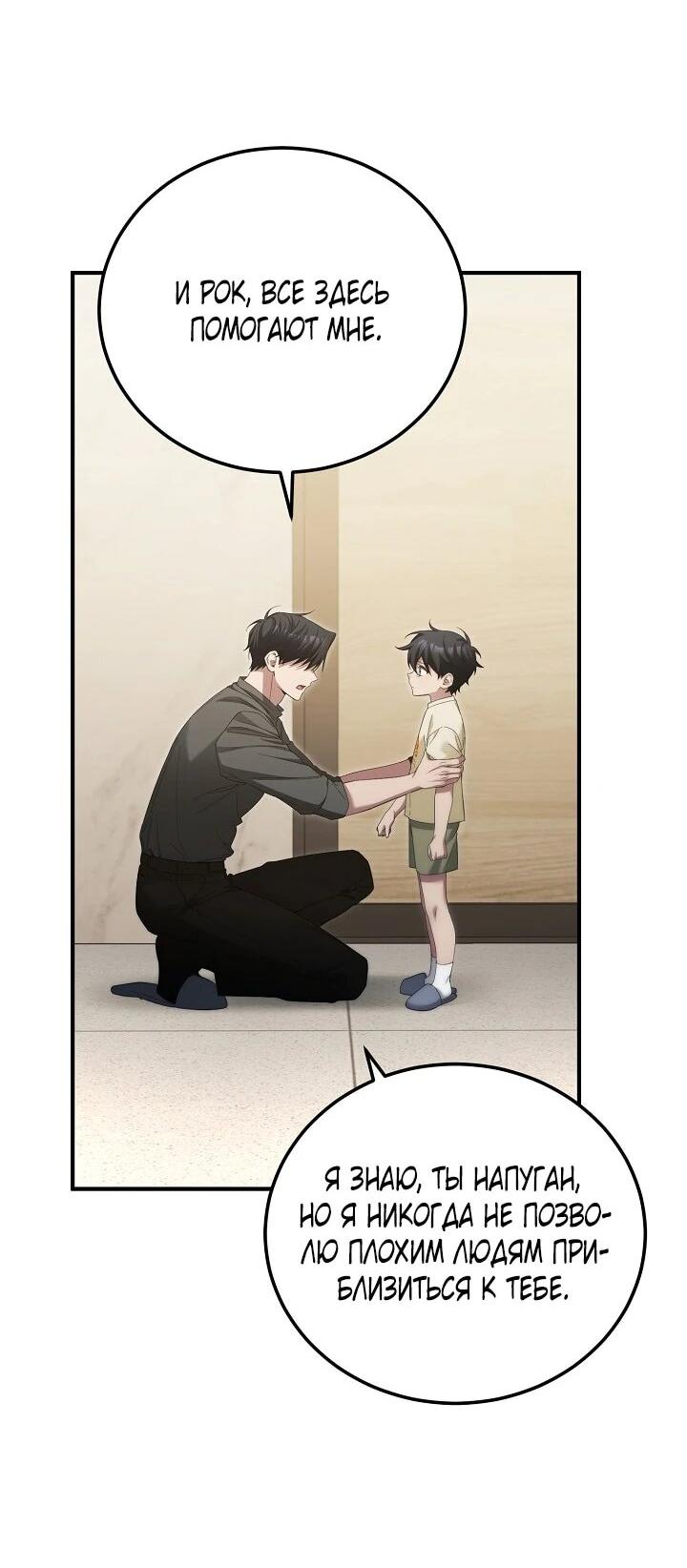Манга Я спасу мир и уйду на пенсию - Глава 52 Страница 51