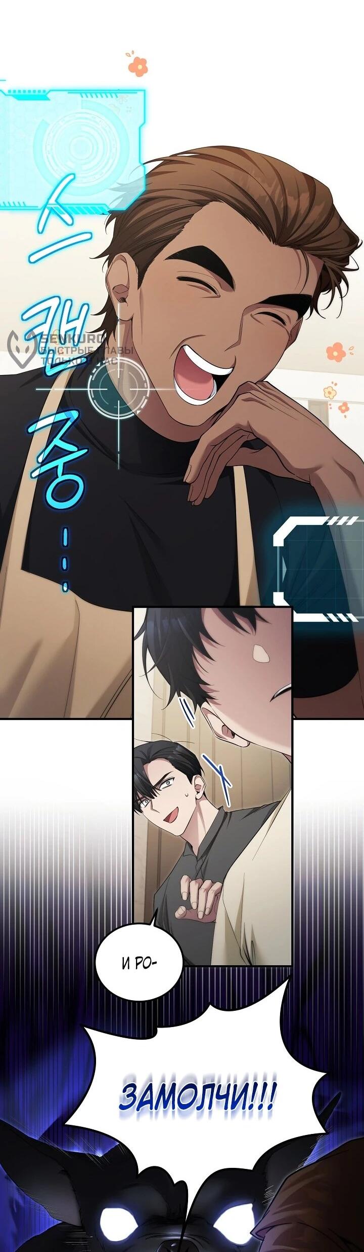 Манга Я спасу мир и уйду на пенсию - Глава 52 Страница 43