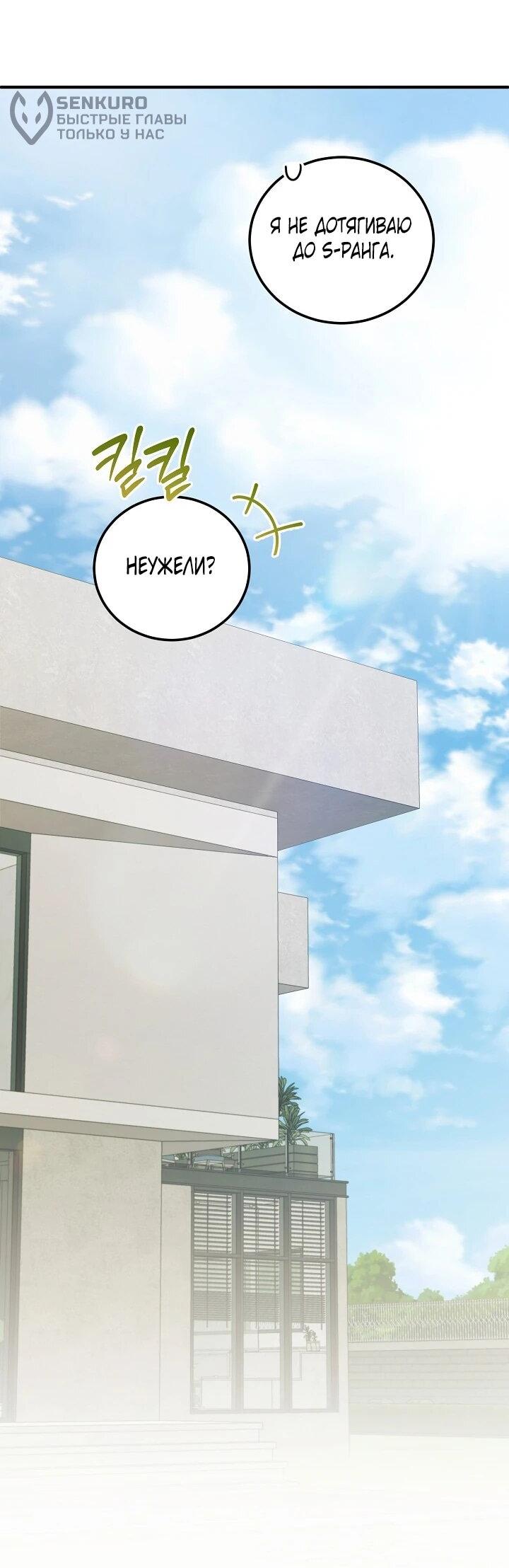 Манга Я спасу мир и уйду на пенсию - Глава 52 Страница 29