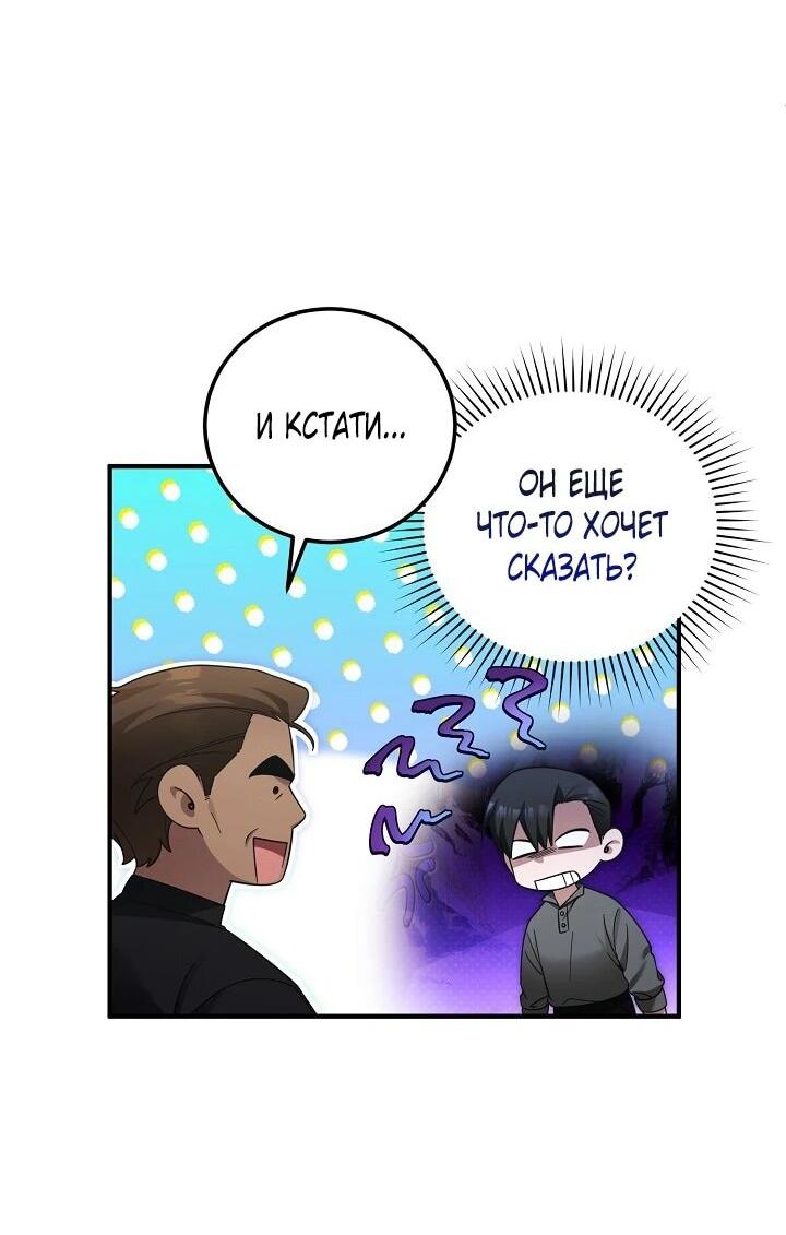 Манга Я спасу мир и уйду на пенсию - Глава 52 Страница 25