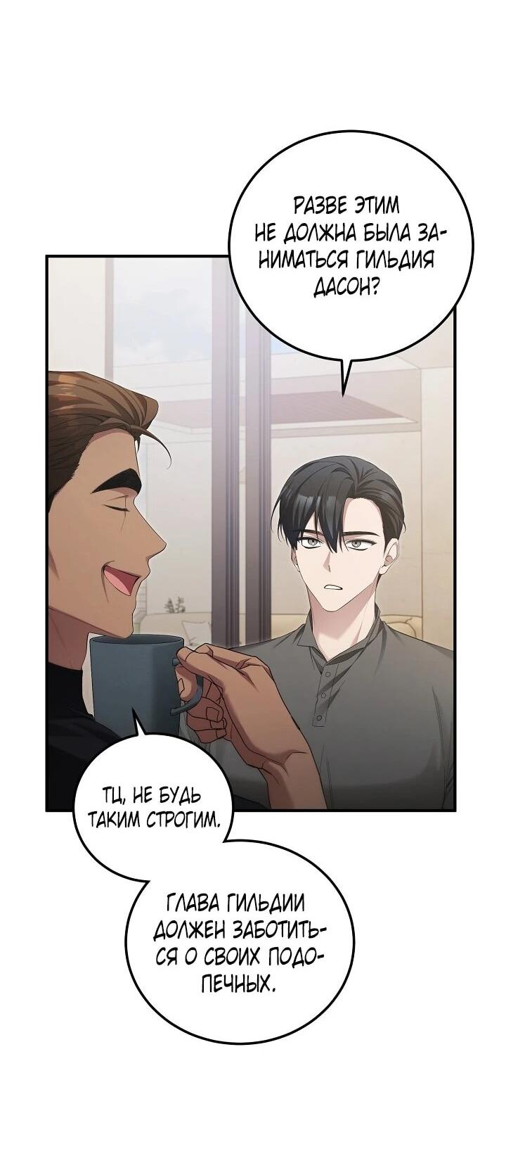 Манга Я спасу мир и уйду на пенсию - Глава 52 Страница 16