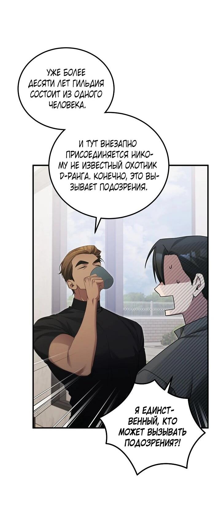 Манга Я спасу мир и уйду на пенсию - Глава 52 Страница 21