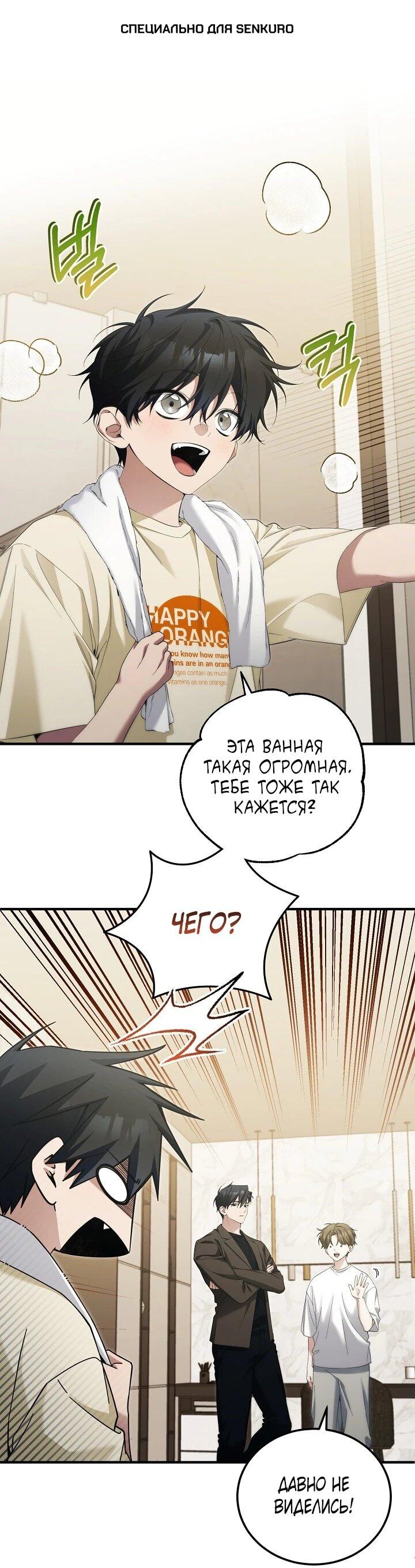 Манга Я спасу мир и уйду на пенсию - Глава 52 Страница 1