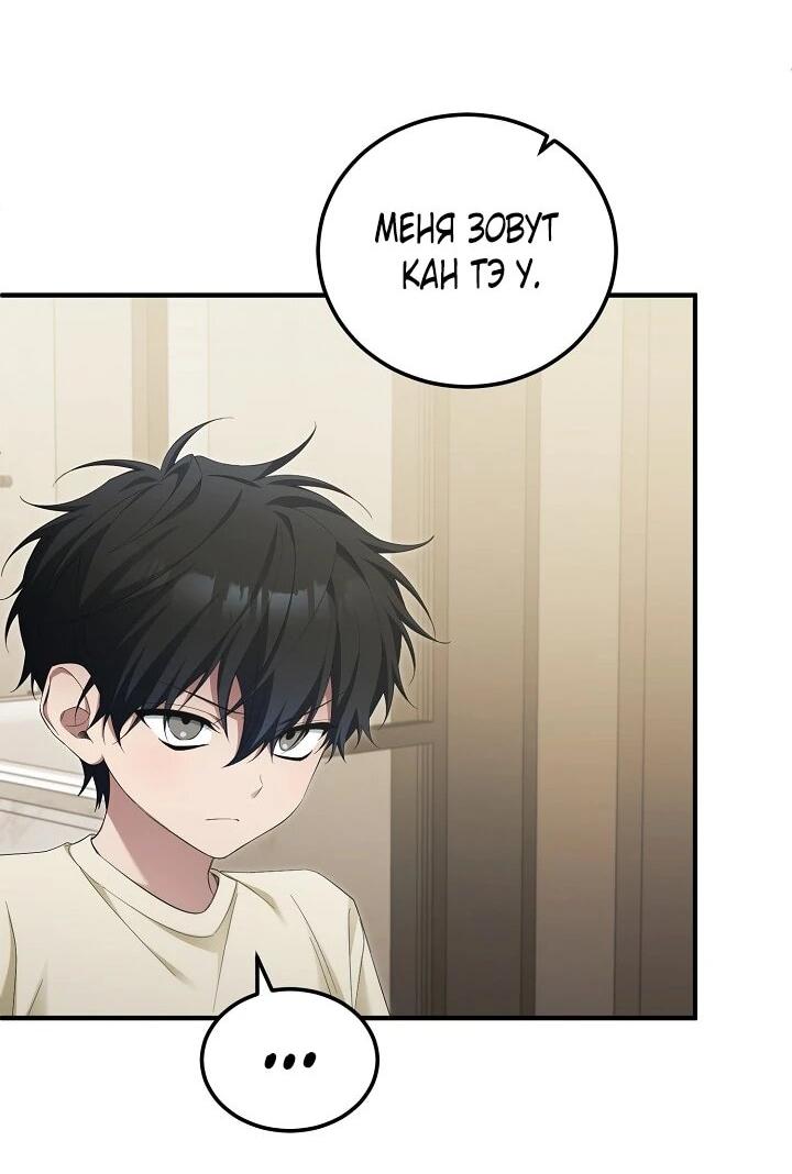 Манга Я спасу мир и уйду на пенсию - Глава 52 Страница 4