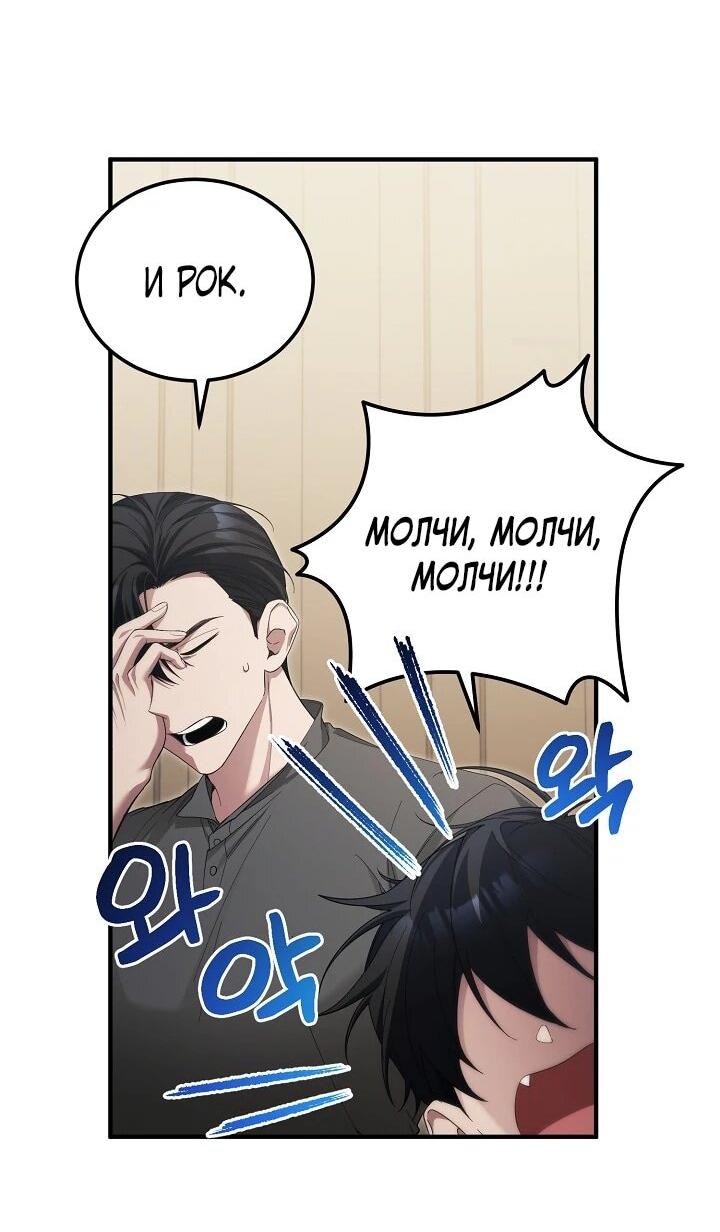 Манга Я спасу мир и уйду на пенсию - Глава 52 Страница 45