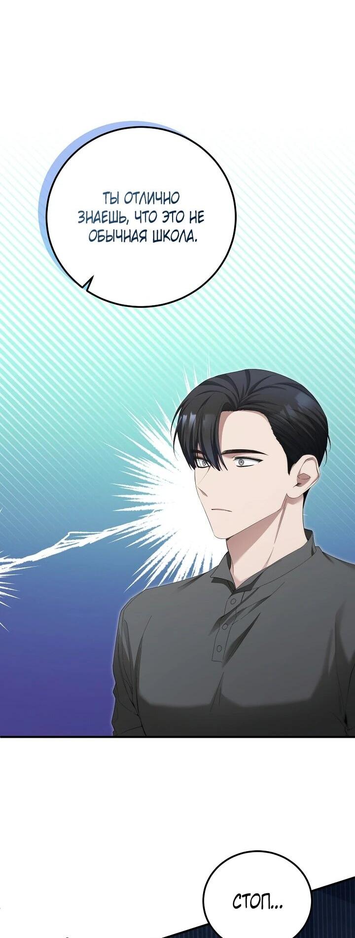 Манга Я спасу мир и уйду на пенсию - Глава 52 Страница 18