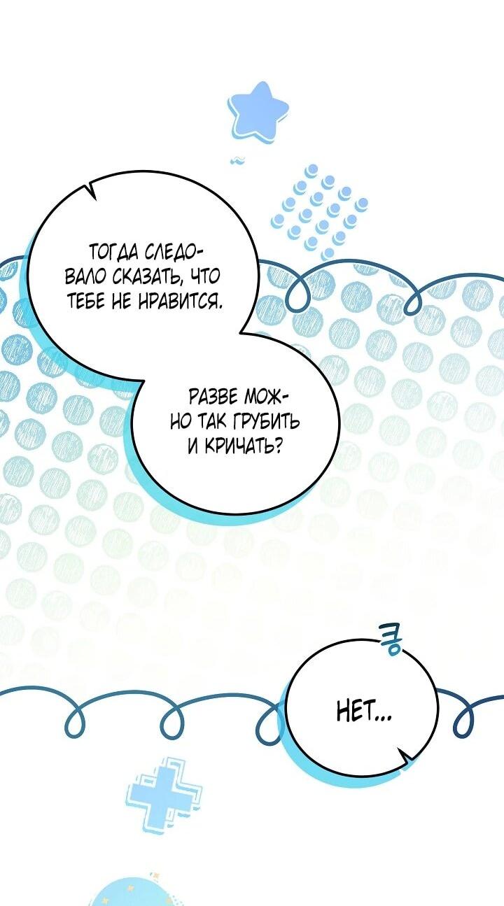 Манга Я спасу мир и уйду на пенсию - Глава 52 Страница 53