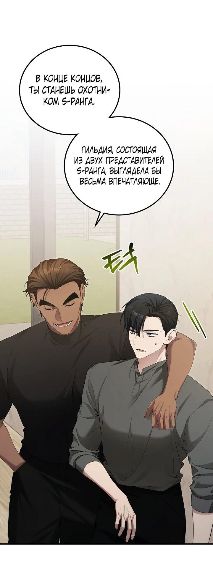 Манга Я спасу мир и уйду на пенсию - Глава 52 Страница 28