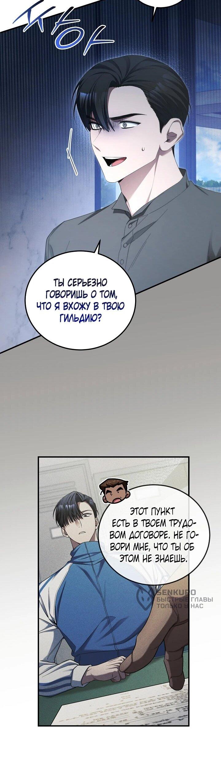 Манга Я спасу мир и уйду на пенсию - Глава 52 Страница 19