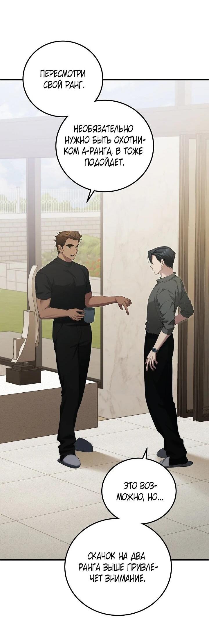 Манга Я спасу мир и уйду на пенсию - Глава 52 Страница 26