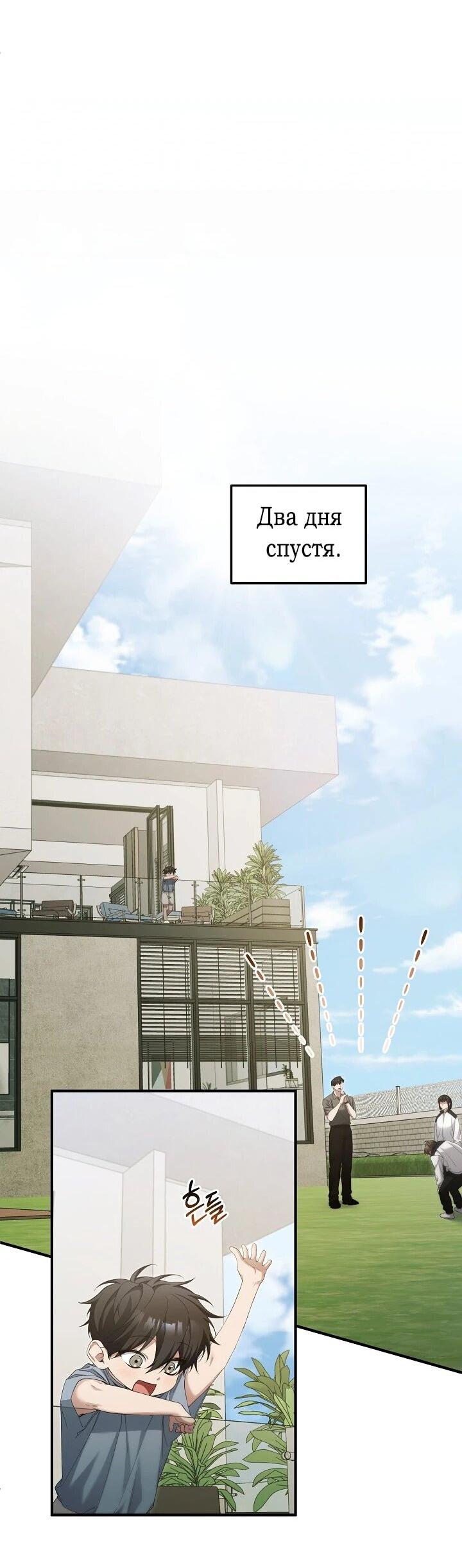 Манга Я спасу мир и уйду на пенсию - Глава 52 Страница 55