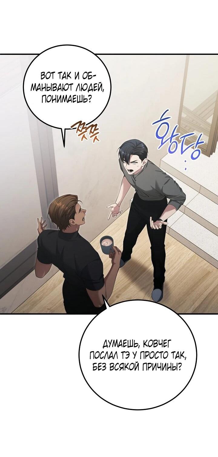 Манга Я спасу мир и уйду на пенсию - Глава 52 Страница 20