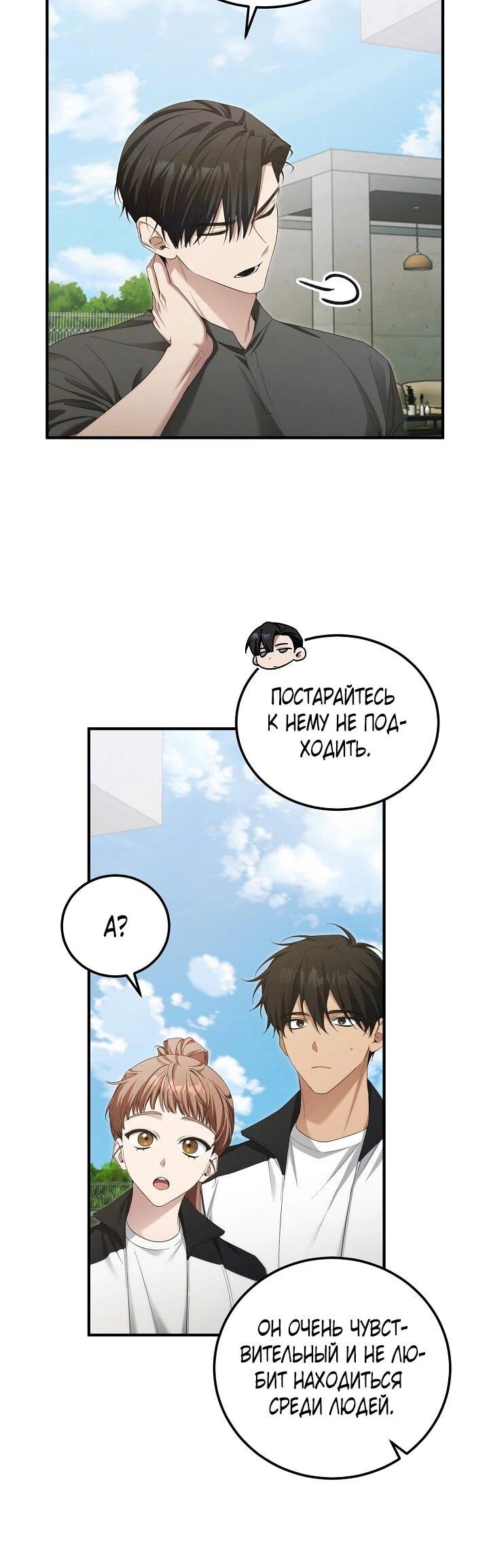 Манга Я спасу мир и уйду на пенсию - Глава 52 Страница 13