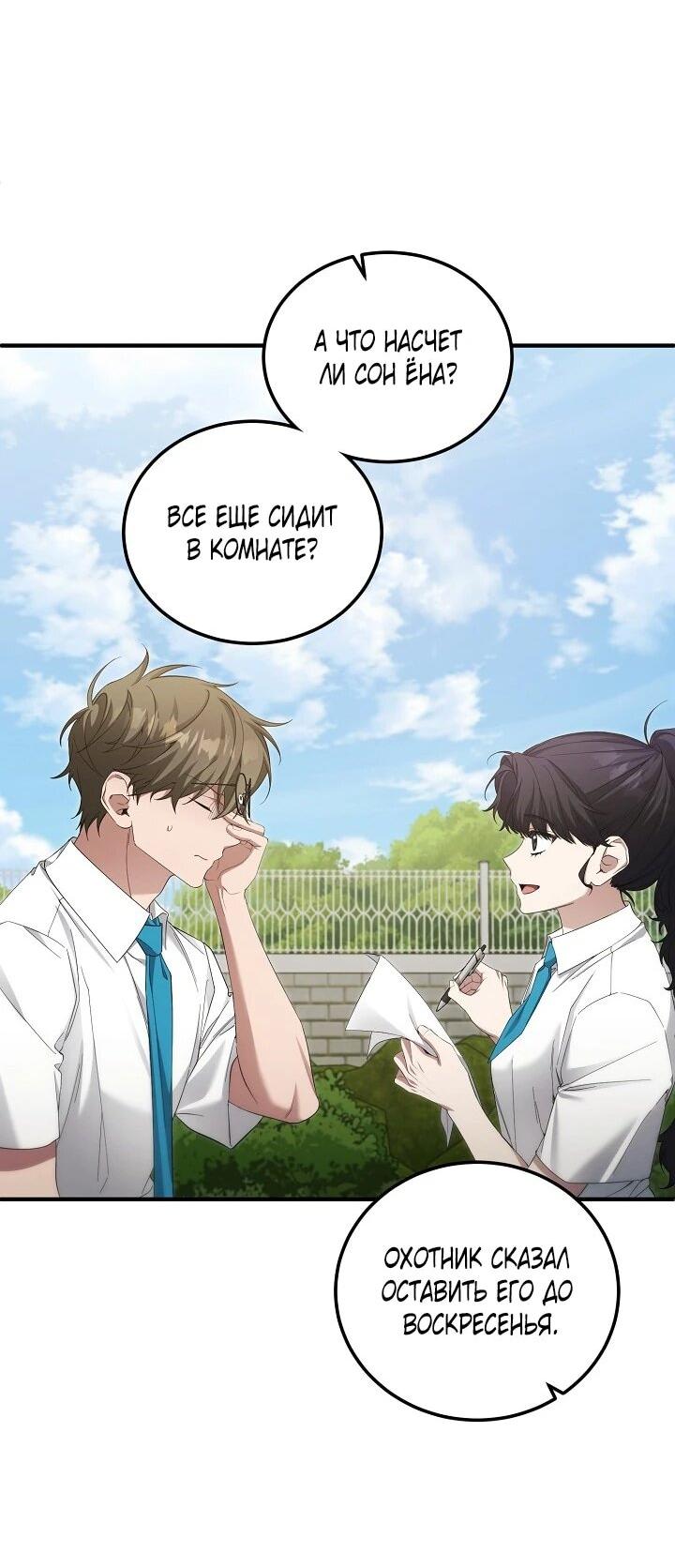 Манга Я спасу мир и уйду на пенсию - Глава 52 Страница 58