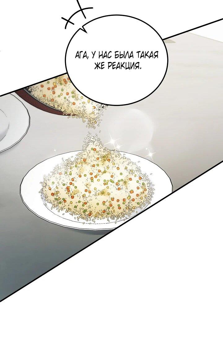 Манга Я спасу мир и уйду на пенсию - Глава 53 Страница 42